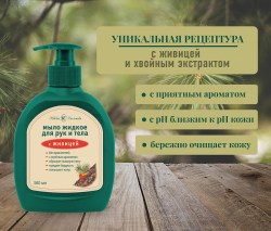 Мыло с живицей